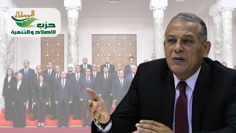 الإصلاح والتنمية يناقش ما جاء في بيان حكومة مدبولي وتحديات المرحلة