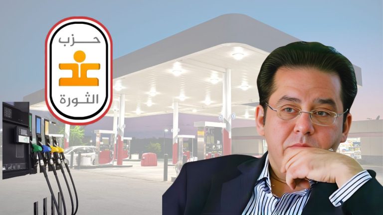 غد الثورة :  يقدم 6 توصيات عقب الزيادة العاشرة لأسعار البنزين والمحروقات.