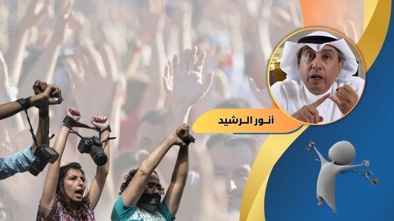 أنور الرشيد يكتب : الحُرية والديمقراطية حق من حقوقي وليس منه.