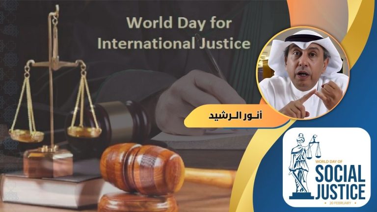 أنور الرشيد يكتب : لنحتفي في اليوم العالمي للعدالة الجنائية.