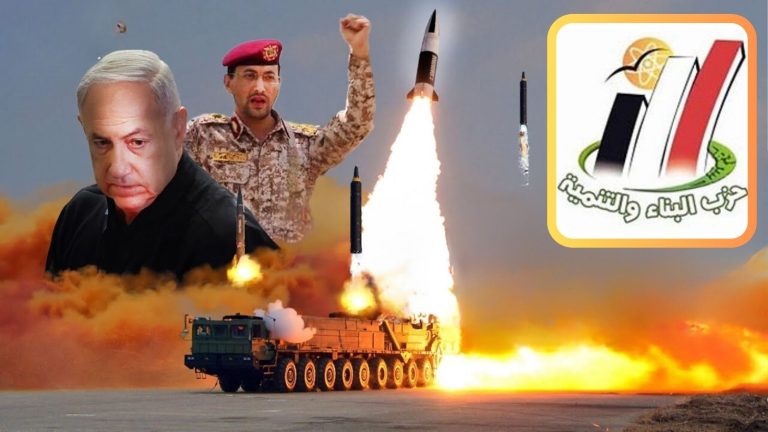البناء والتنمية يدين العدوان على اليمن ويستنكر التوحش الصهيوني ويستنفر شعوب المنطقة”