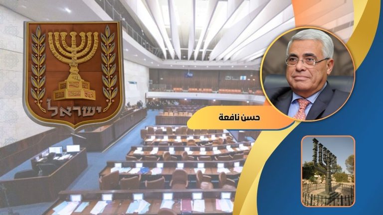 حسن نافعة يكتب : الكنيست في قرار كاشف لحقيقة النيات الصهيونية