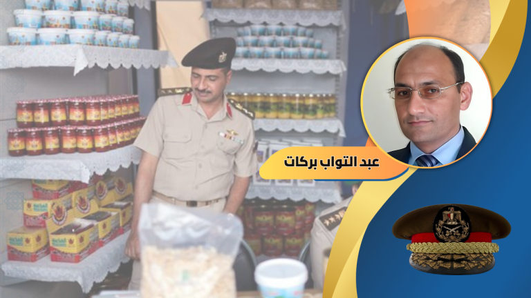 عبد التواب بركات يكتب : عسكرة الرقابة على السلع التموينية المصرية