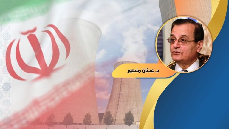 د. عدنان منصور يكتب: واشنطن وطهران والملف النوويّ.. حتى لا يُظلم السلف ويُلام الخلف!