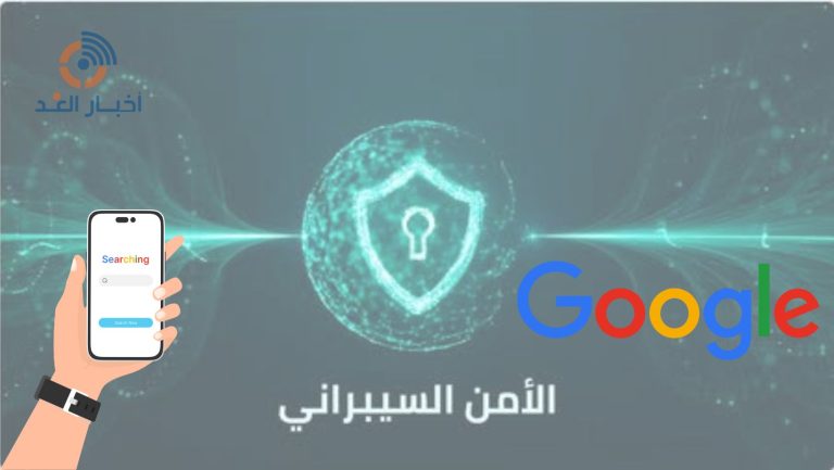 خبير الأمن التكنولوجي: مصر في خطر بسبب التحديث الأمني على منتجات Google
