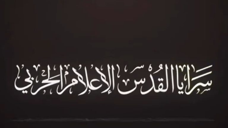 سرايا القدس تنشر مقطع فيديو لعملية عسكرية ضد قوات الاحتلال الإسرائيلي في غزة “فيديو”