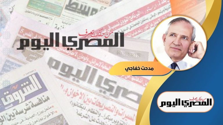 مدحت خفاجى يكتب: خيبة أمل من التحقيق الصحفى فى المصرى اليوم