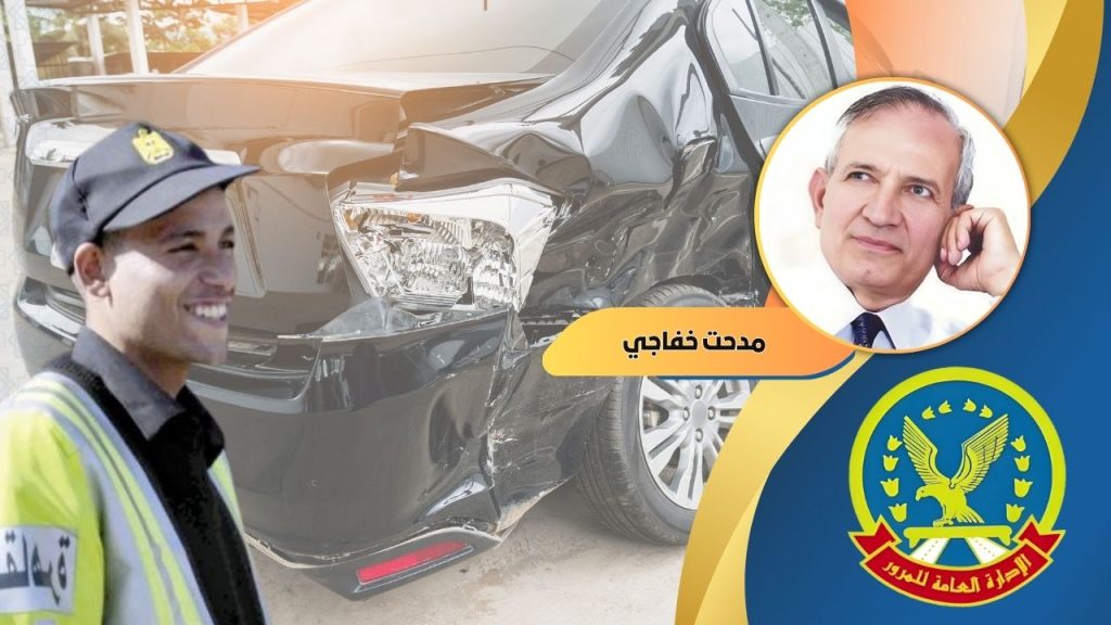 مدحت خفاجى يكتب: إلى إدارة المرور.. الكمائن الثابتة لا تمنع الحوادث فى طريق الساحل الشمالى