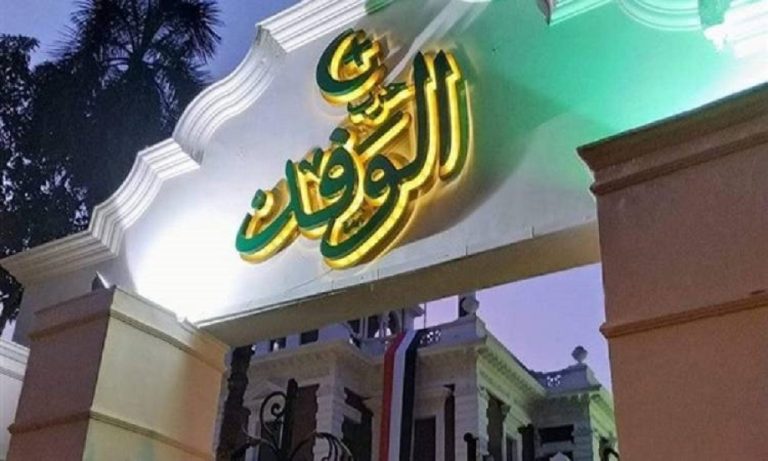 حزب الوفد غارق في الفضايح: قرارات سرية وأعضاء العليا متغيبون ومزاعم فساد وخلافات عنيفة