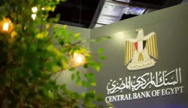 البنك المركزي يطرح سندات خزانة جديدة بقيمة 7 مليارات جنيه