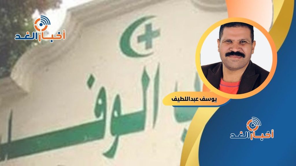 يوسف عبداللطيف يكتب: حزب الوفد .. الحب الذي لا يُباع
