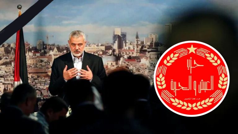 حزب العيش والحرية يدين اغتيال إسماعيل هنية، ويعتبره جرس إنذار لشعوب المنطقة.