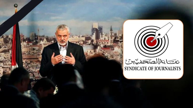 نقابة الصحفيين المصرية تدين اغتيال القائد الفلسطيني إسماعيل هنية