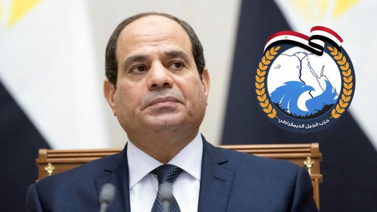 حزب الجيل يثمن توجيه السيسي بالإفراج عن 600 محكوم في قضايا متعددة.