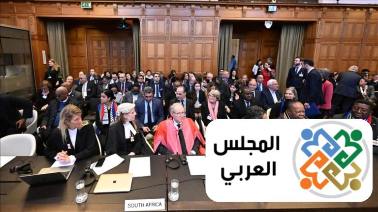 المجلس العريي يصدر تقريرا عن عدم التزام إسرائيل بالإجراءات المؤقتة المفروضة من محكمة العدل الدولية