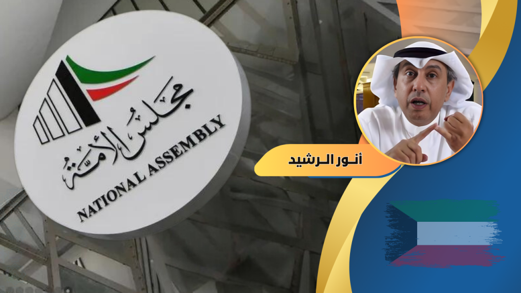 أنور الرشيد يكتب : مساحة مجلس الأمة شعبي افتراضي