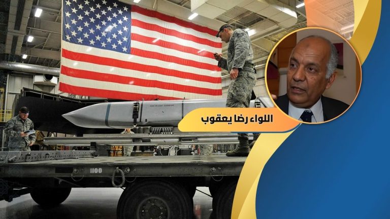 اللواء رضا يعقوب لـ”أخبار الغد” أمريكا تستخدم الأسلحة النووية لإرهاب العالم
