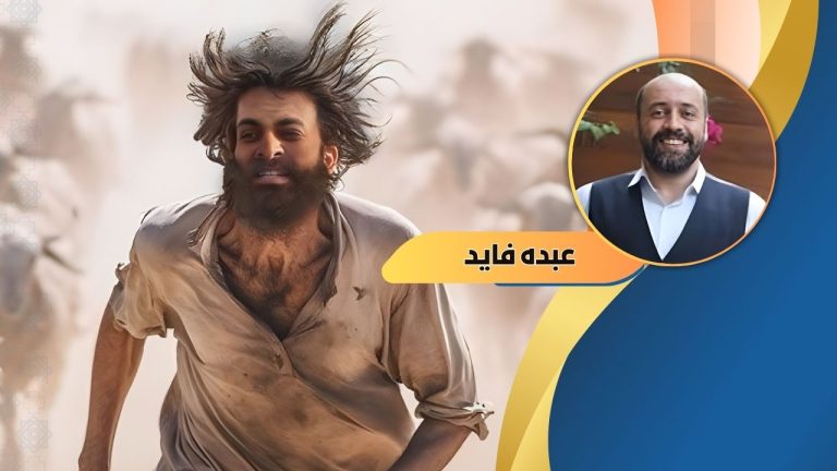 عبده فايد يكتب: حياة الماعز بين الهند والسعودية.. من أين أبدأ؟