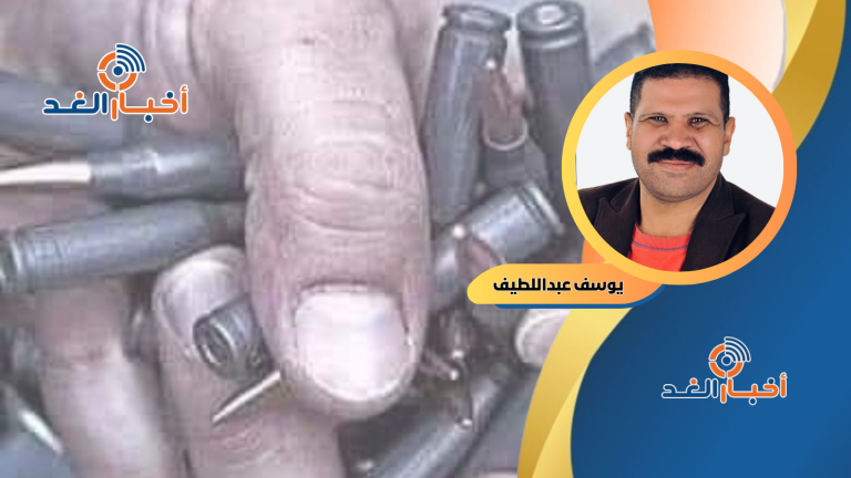 يوسف عبداللطيف يكتب: أملك القدرة على القصف ولكن الذخيرة ثمينة والهدف رخيص