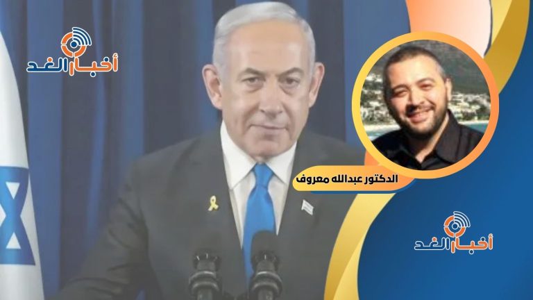 الدكتور عبدالله معروف يكتب: عن نوايا نتنياهو؟