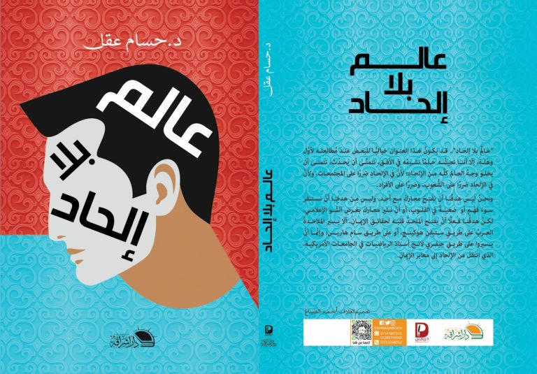 على صفحات اللواء الإسلامي..مصر تقول لا للإلحاد