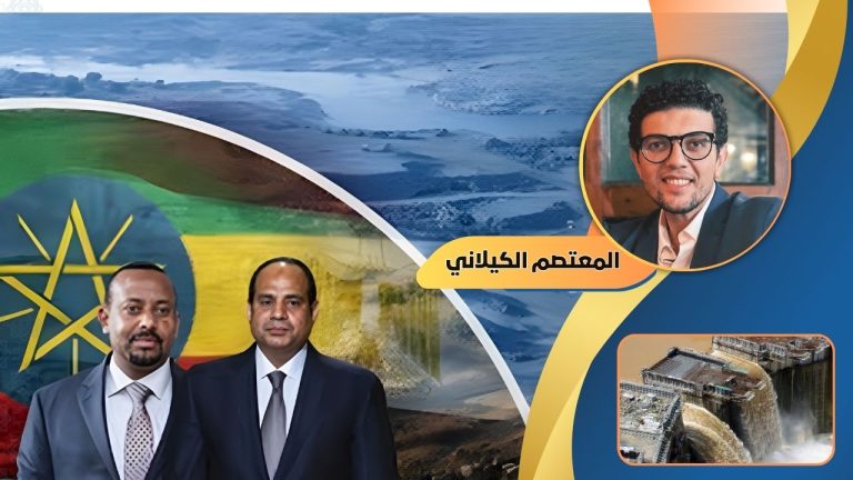 المعتصم الكيلاني يكتب : مصر ومجلس الأمن: محاولة لحل نزاع سد النهضة عبر الساحة الدولية