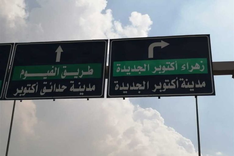 صرخات استغاثة من زهراء أكتوبر الجديدة تكشف الكارثة البيئية