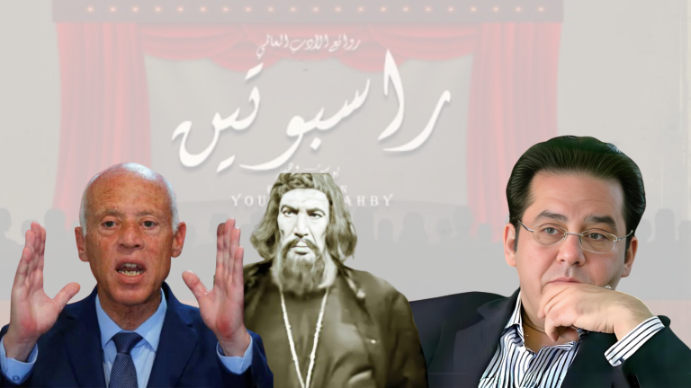 د.أيمن نور يكتب: قيس سعيد والفنان يوسف وهبي.. غدا نهاية المسرحية الرئاسية وقرار بمنعي من دخول تونس