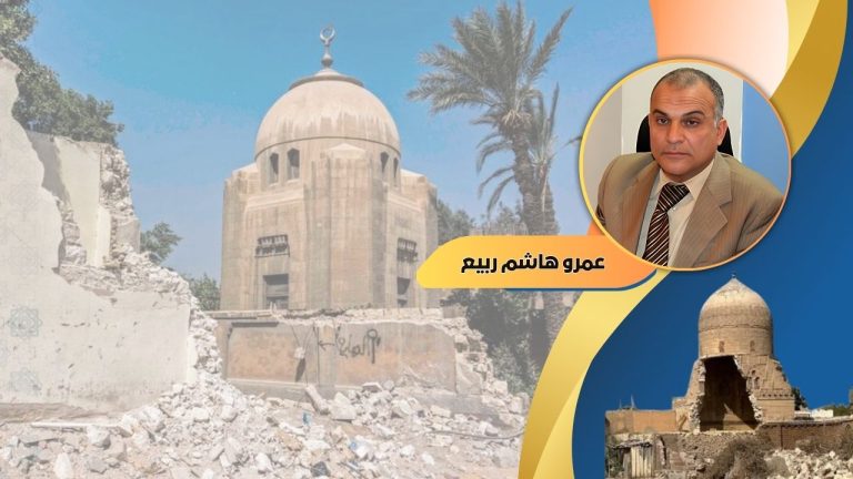 د.عمرو هاشم ربيع يكتب : إلى متى تبكى مصر على هدم المقابر وتقطيع الأشجار العتيقة؟