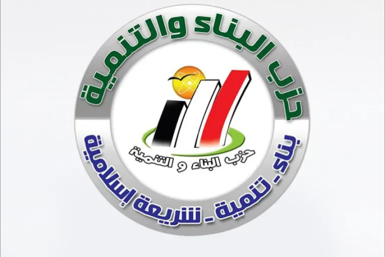 حزب البناء والتنمية بالخارج يرحب برفع أسماء شخصيات وقيادات من قوائم الإرهاب