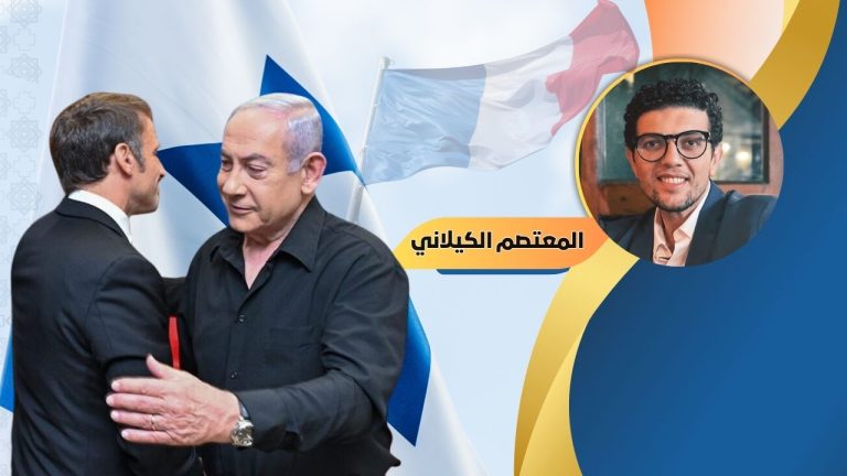 المعتصم الكيلاني يكتب : من التحالف إلى التوتر: التحول الكبير في العلاقات الفرنسية – الإسرائيلية على ضوء الصراع في غزة ولبنان