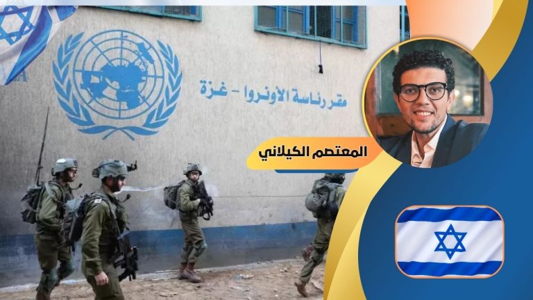 المعتصم الكيلاني : تشريع إسرائيل لحظر أنشطة الأونروا: تحليل قانوني وتداعيات دولية