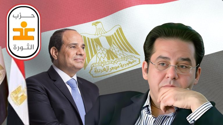 بيان الهيئة العليا لحزب غد الثورة الليبرالي بخصوص تصريحات رئيس الجمهورية