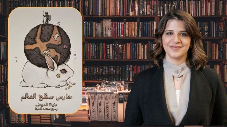 بثينة العيسى تتنافس على جائزة الكتاب الوطني الأمريكية في دورتها الـ75 في فرع الأدب المترجم عن روايتها “حارس سطح العالم”