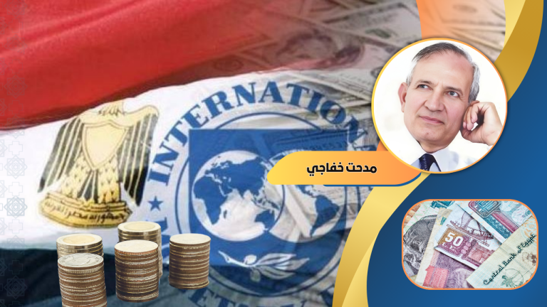مدحت خفاجى يكتب : كيفية خروج مصر من مصيدة القروض؟