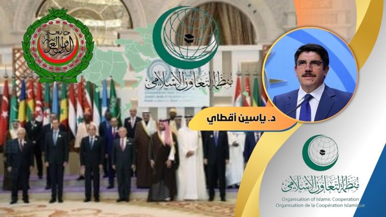 ياسين أقطاي يكتب : خطوة إنسانية بسيطة لكنها هامة لمنظمة التعاون الإسلامي والجامعة العربية