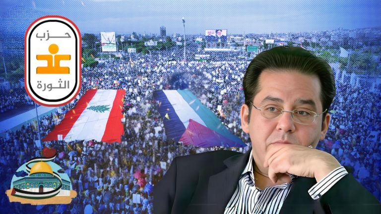 حزب غد الثورة يدعو للمشاركة في قمة عربية للشعوب بعد رفض طلب تظاهرة مؤيدة لفلسطين ولبنان