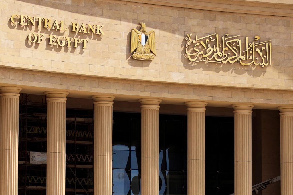 البنك المركزي المصري يقرر تثبيت أسعار الفائدة في آخر اجتماع لعام 2024