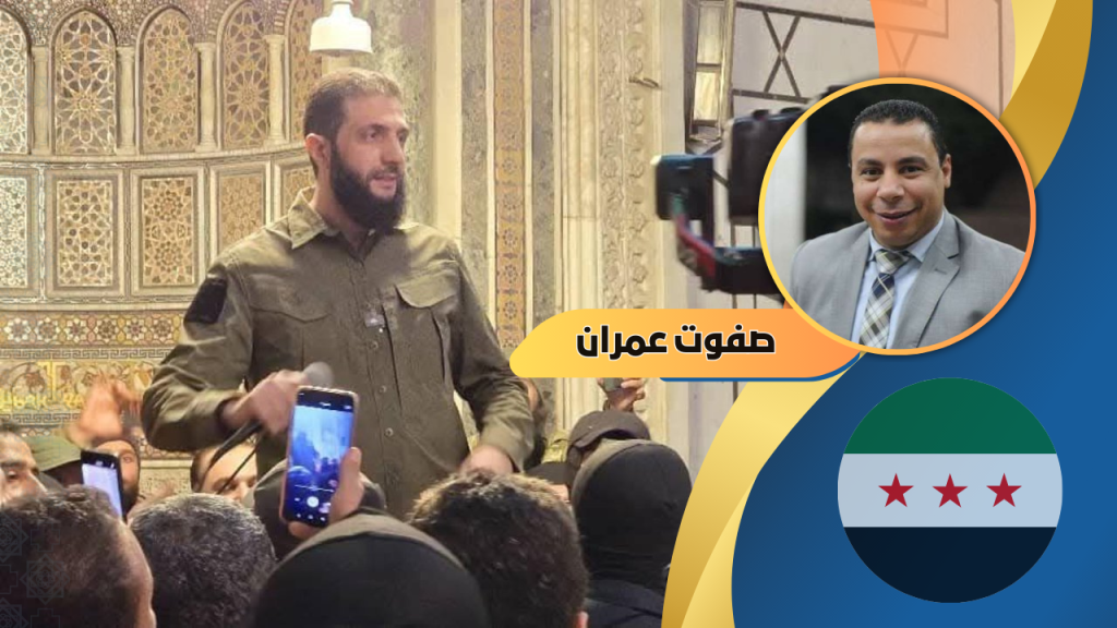 صفوت عمران يكتب: الجولاني يحكم سوريا.. أسرار وكواليس رحيل بشار.. أحلام الديمقراطية ومخاوف الحرب الأهلية؟!