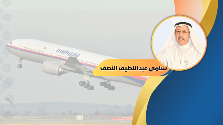 سامي عبداللطيف النصف يكتب: «الماليزية» مؤامرة لا انتحار!