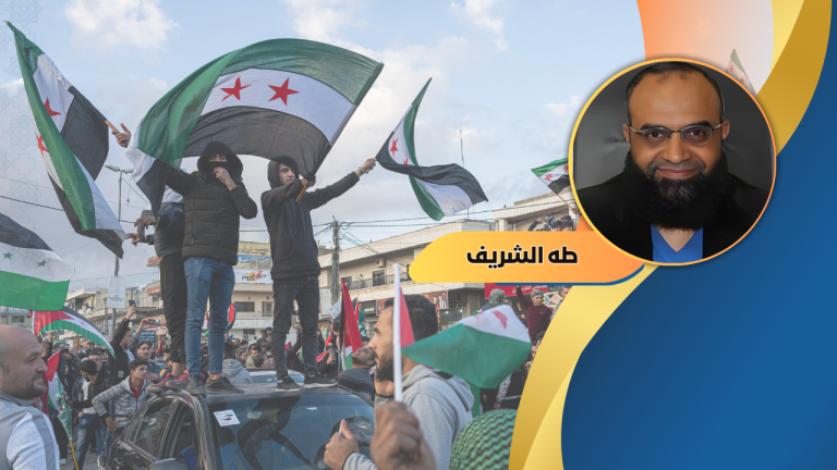 طه الشريف يكتب: سوريا ومحاولات الخروج من النفق المظلم والأطراف الرافضة لذلك!