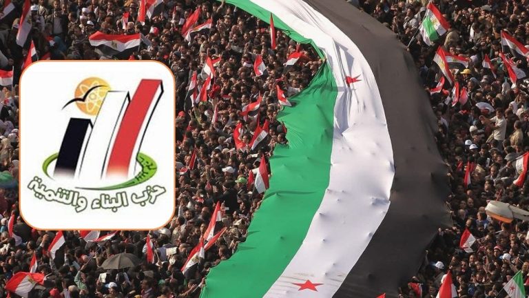 “حزب البناء والتنمية: يهنيء الشعب السوري بسقوط الطاغية وانتصار إرادة الشعب”