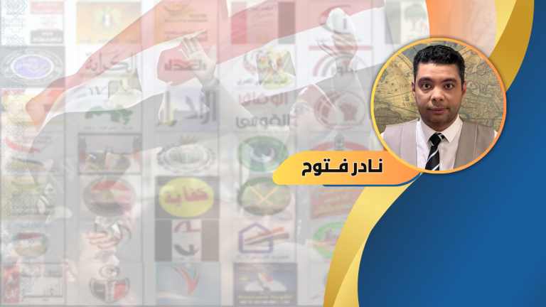 نادر فتوح يكتب: الأحزاب في مصر.. معركة مستمرة ضد تكبيل الحريات