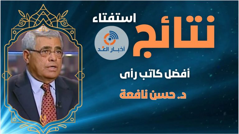 د. حسن نافعة يحصل على لقب أفضل كاتب رأى لعام 2024 فى استفتاء اخبار الغد