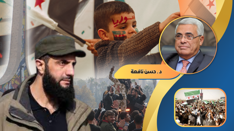 حسن نافعة يكتب : خواطر حول تحدّيات المرحلة الانتقاليّة في سوريا