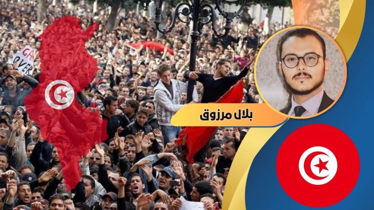بلال مرزوق يكتب : الربيع التونسي والشتاء الاقتصادي: كيف أضعفت الأزمة الاقتصادية الديمقراطية؟