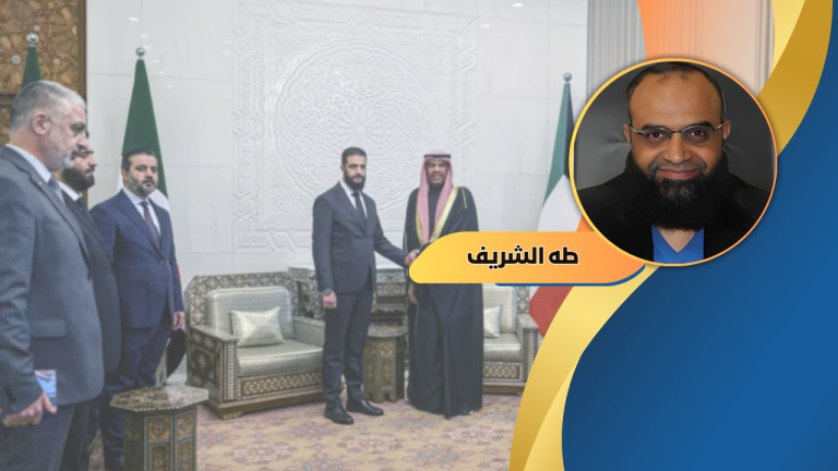 طه الشريف يكتب: براجماتية سعودية بالتفاعل مع تطورات المشهد السوري.. مفاجأة لا يجب أن تمر مرور الكرام!