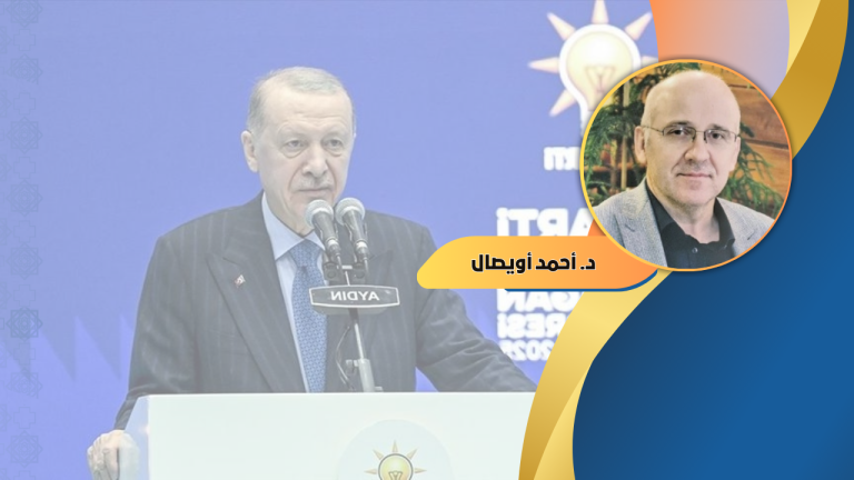 د. أحمد أويصال يكتب: ما الذي ينتظر تركيا داخليًا وخارجيًا في العام الجديد؟
