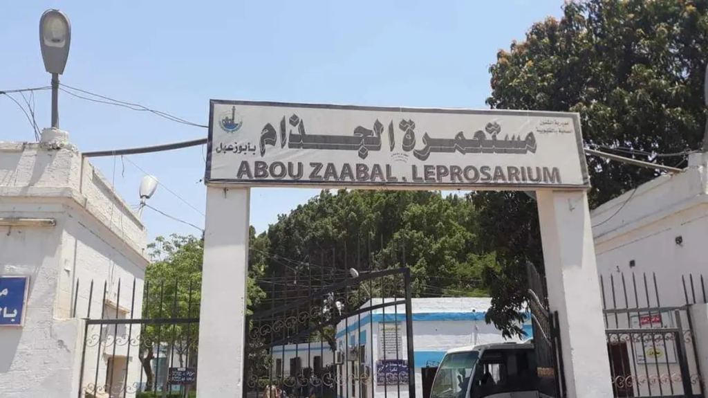 قرار غلق مستعمرات الجذام بين التطوير والاستثمار يثير قلق المرضى والمجتمع
