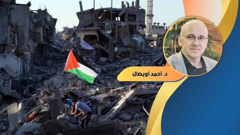  د. أحمد أويصال : إعادة إعمار غزة مسؤولية جماعية